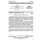GOST 24544-81