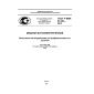 GOST R IEC 61345-2013
