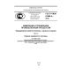 GOST R IEC 61069-5-2012