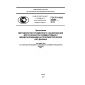 GOST R ISO 20685-2013