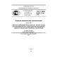 GOST R IEC 60601-2-28-2013