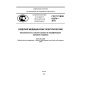 GOST R IEC 62274-2013
