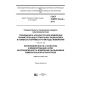 GOST CISPR 16-4-2-2013