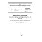 GOST IEC 60745-2-18-2014