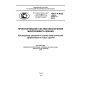GOST R ISO 23045-2013
