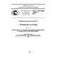 GOST R ISO/IEC 20000-3-2014
