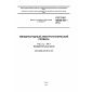 GOST IEC 60050-447-2014