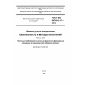 GOST IEC 60745-2-17-2014