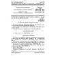 GOST 25183.6-82