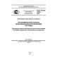 GOST R ISO 17287-2014