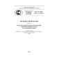 GOST R IEC 60793-1-50-2015