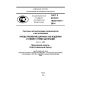 GOST R ISO/TS 10303-1601-2014