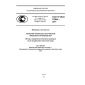 GOST R ISO 17984-2014