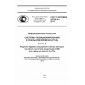 GOST R ISO/IEC 24730-5-2014