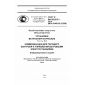 GOST R 54418.25.2-2014