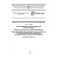 GOST IEC/TS 60034-18-33-2014