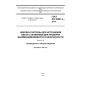 GOST IEC 60061-4-2014