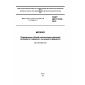 GOST ISO 11815-2015