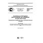 GOST R ISO 10238-2015