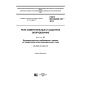 GOST IEC 60255-151-2014