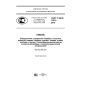 GOST R ISO 7523-2016