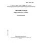GOST 27614-93
