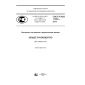 GOST R ISO 17359-2015