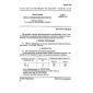 GOST 10181.2-81
