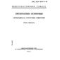 GOST ISO 4074-5-93