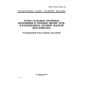 GOST R ISO 10124-99