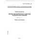 GOST R ISO 10993.1-99