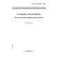 GOST R ISO 11042-1-2001