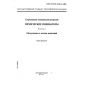 GOST R ISO 11140-2-2001