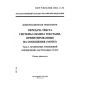 GOST R ISO/IEC 10021-5-96