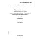 GOST R ISO/IEC 10746-3-2001