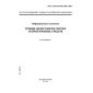 GOST R ISO/IEC 15026-2002