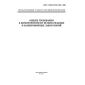GOST R ISO/IEC 17025-2000