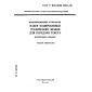 GOST R ISO/IEC 6937-93