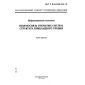 GOST R ISO/IEC 9545-98