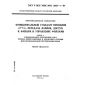 GOST R ISO/IEC MFS 10607-1-94