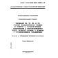 GOST R ISO/IEC MFS 10609-6-95