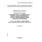GOST R ISO/IEC MFS 11185-10-99