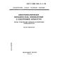 GOST R IEC 1020-5-1-94