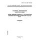 GOST R IEC 1029-2-8-2000