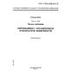 GOST R IEC 60598-2-24-99