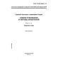 GOST R IEC 60896-2-99