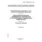 GOST R IEC 61241-1-1-99
