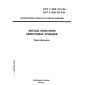 GOST R IEC 851-1-94