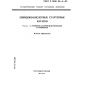 GOST R IEC 95-4-93
