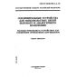 GOST R IEC 998-2-4-96